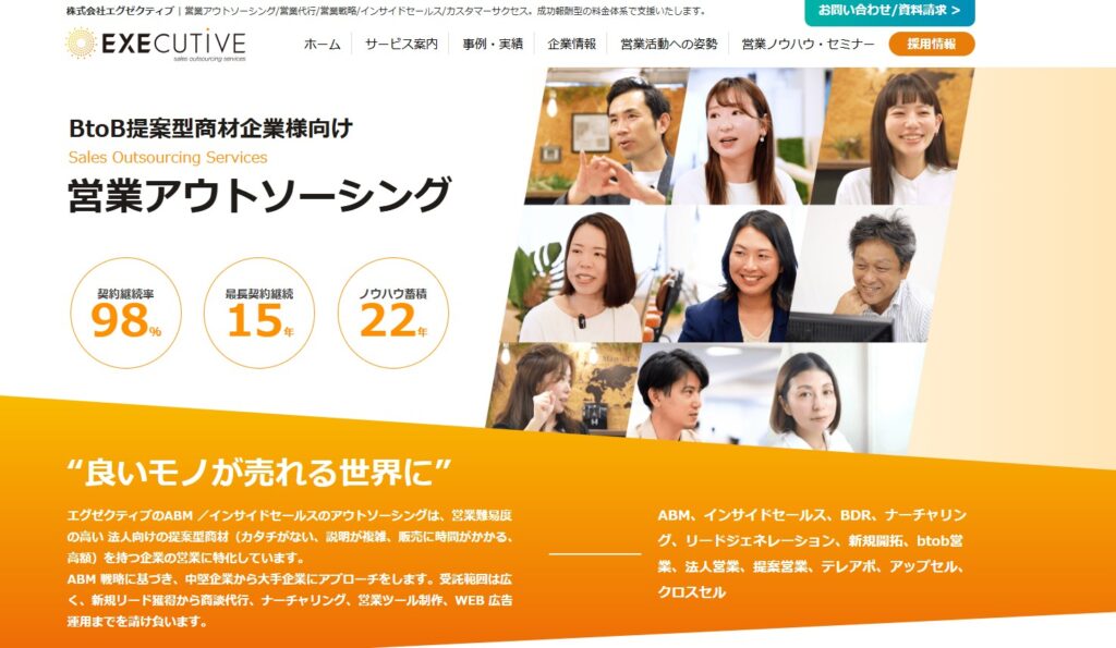 営業支援 テレアポ