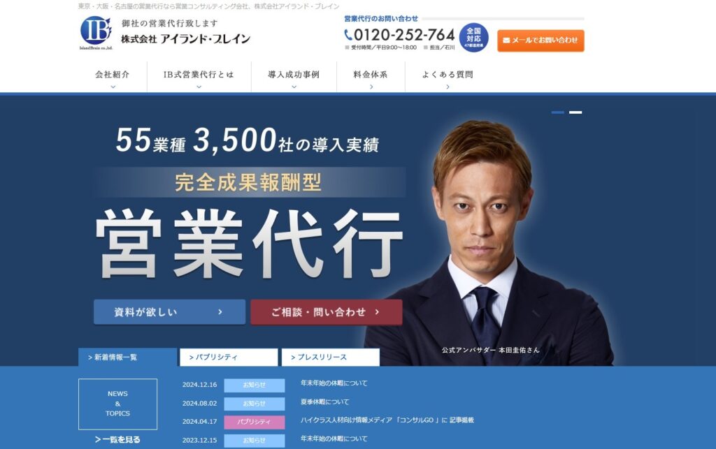 営業支援 テレアポ