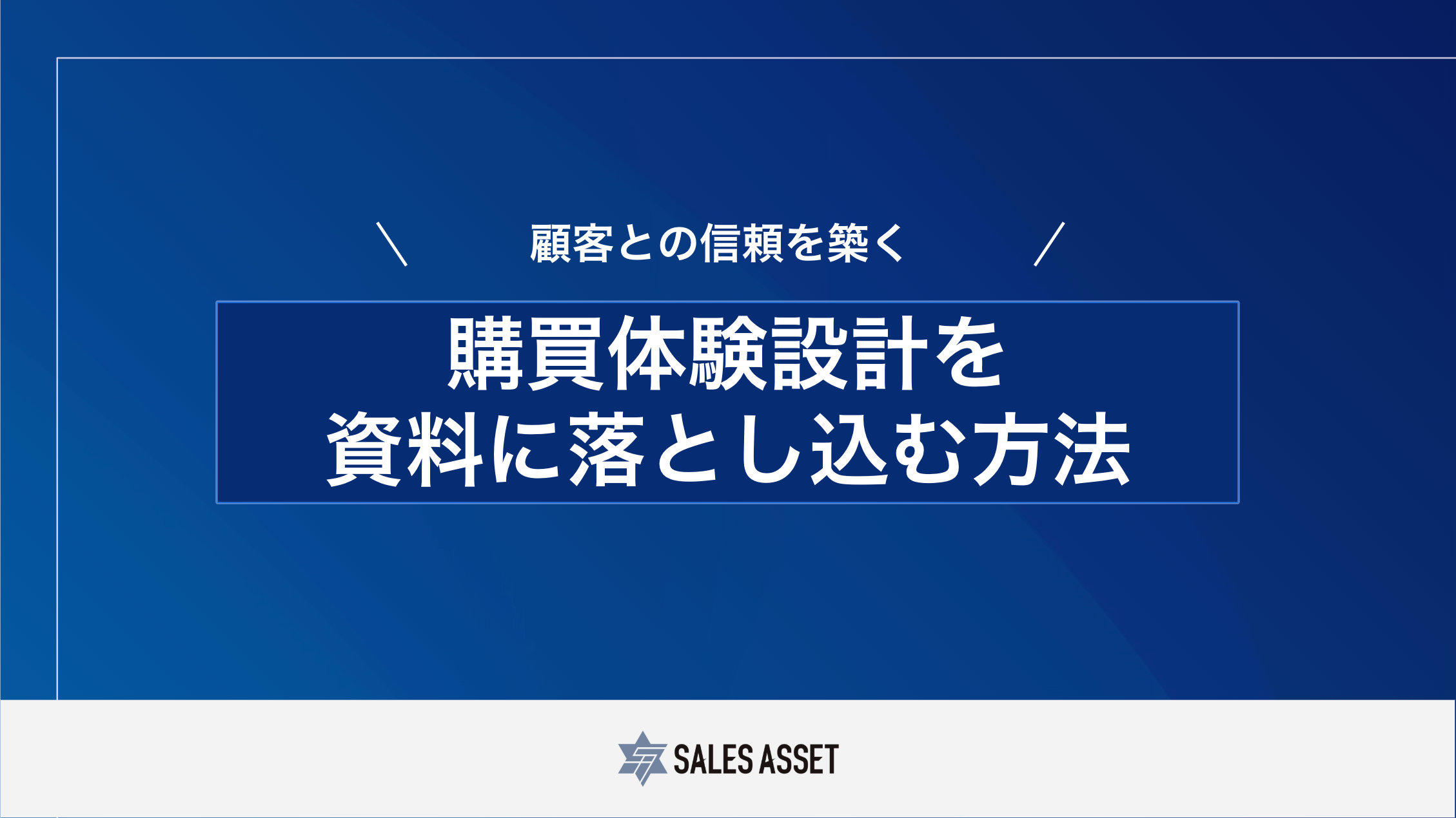 半年で400%成長を達成したマーケティングプロセス