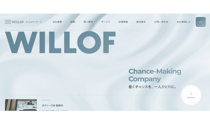 ウィルオブ・ワーク